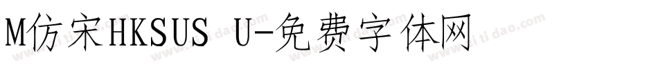 M仿宋HKSUS U字体转换
